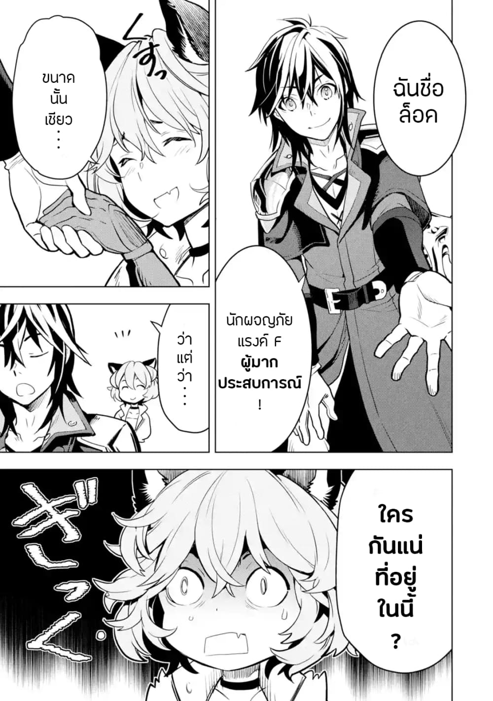 Koko wa Ore ni Makasete Saki ni Ike to Itte kara 10 Nen ga Tattara Densetsu ni Natteita 3-3