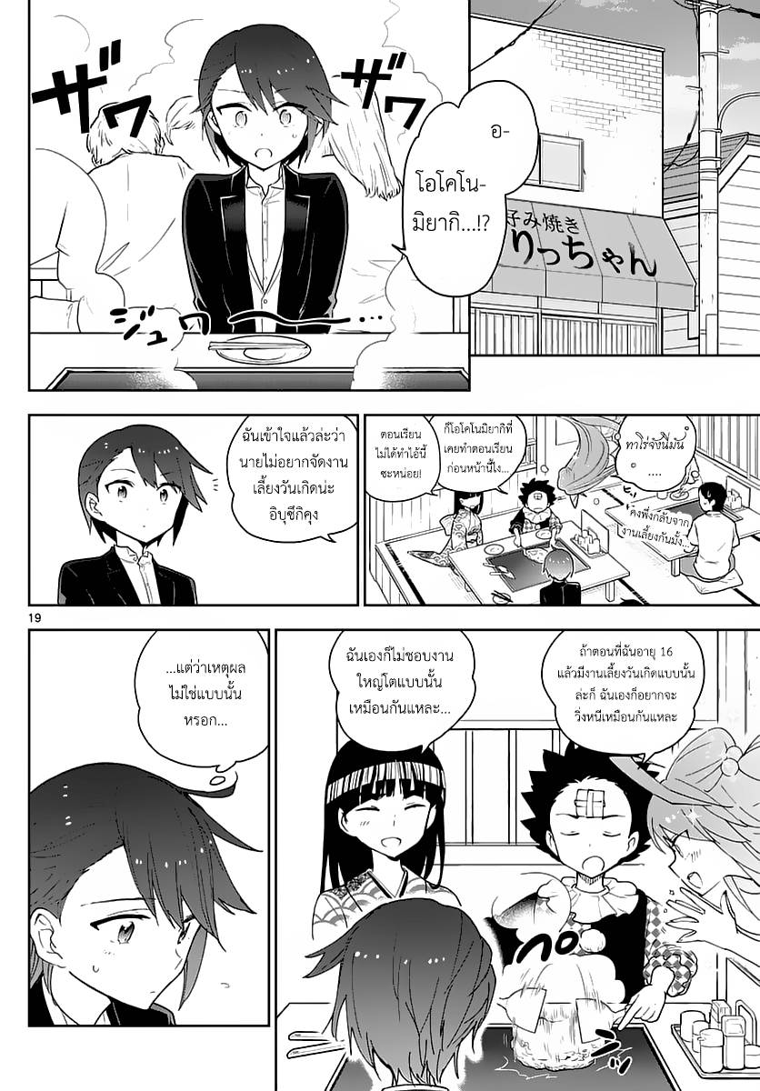 Hatsukoi Zombie 66-ความเซอร์ไพรส์ที่ประจวบเหมาะ