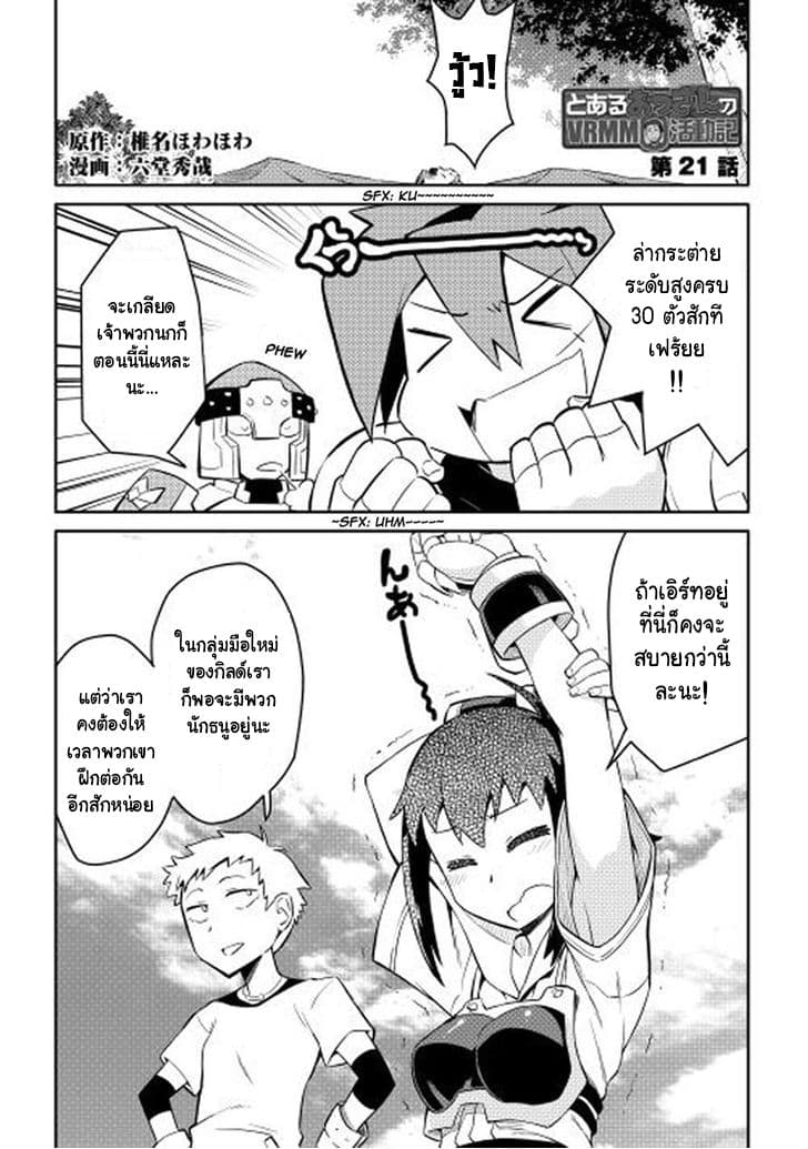 Toaru Ossan no VRMMO Katsudouki 21-21