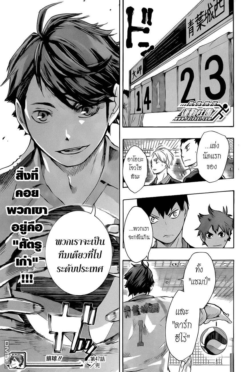 Haikyuu!! 47-เอสและฮี่โร่