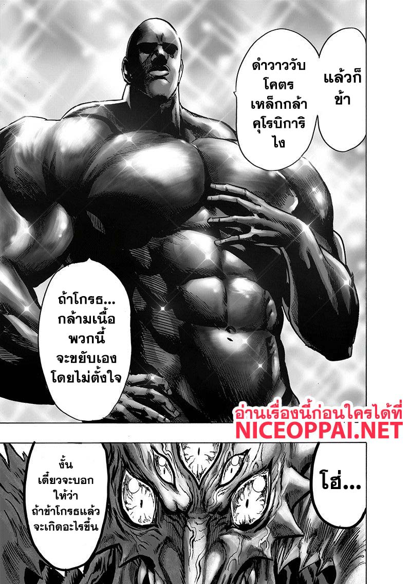 One Punch Man 106-แรงกระแทกแห่งพลัง