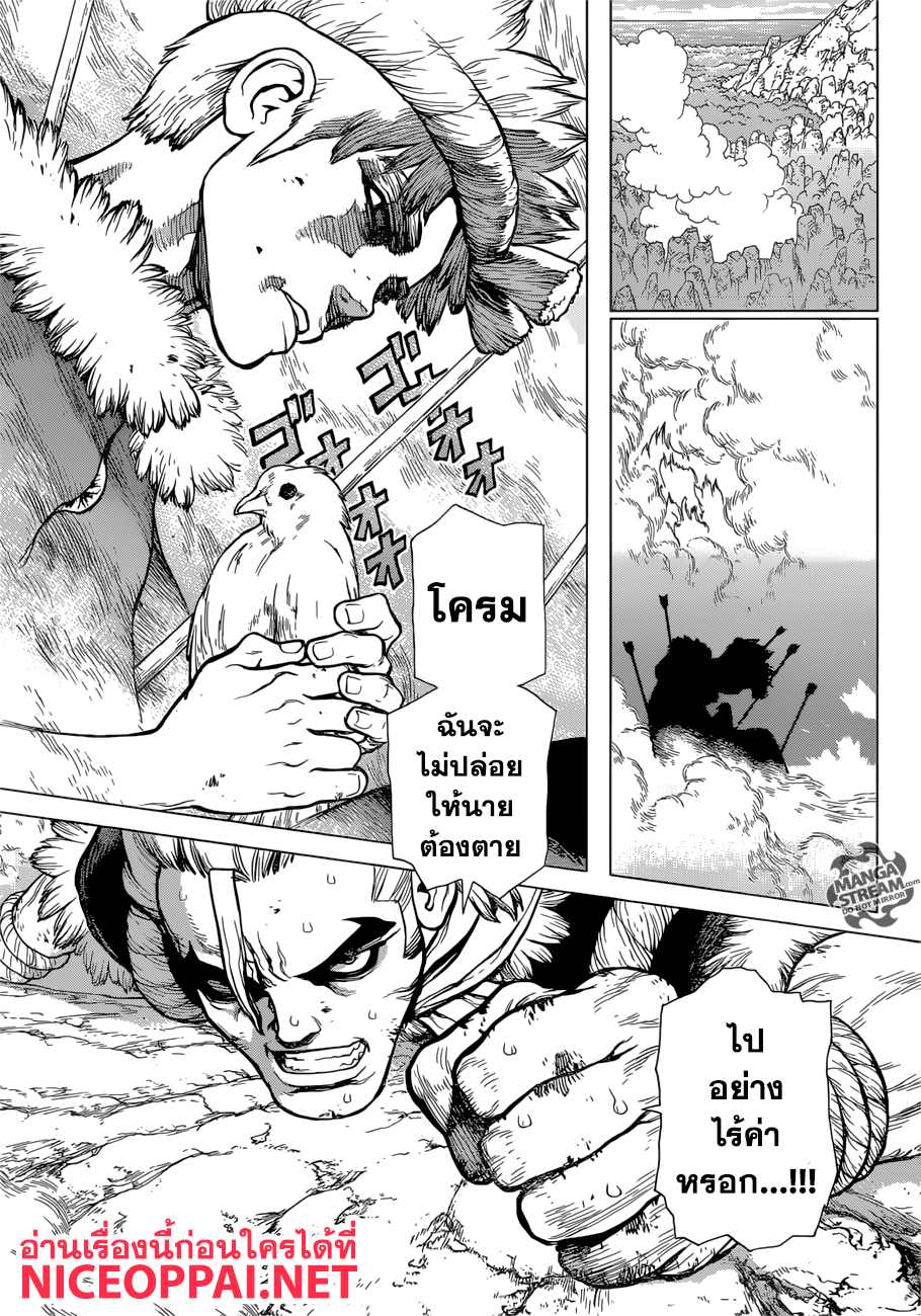 Dr.Stone 67-ทุกหน่วยบุกเข้าโจมตี