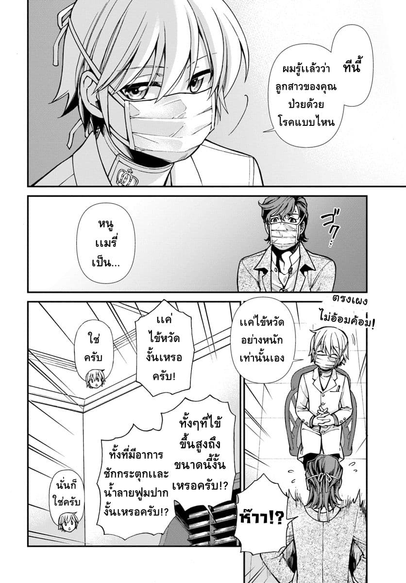 Isekai Yakkyoku เภสัชกรต่างโลก 17-เชื้อ Influenza เเละมุมมองด้านเภสัชกรรม ภาคต้น