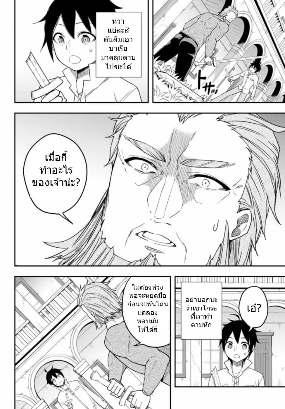 Jitsu wa Ore, Saikyou deshita? ที่จริงแล้วผมสุดยอดไปเลยนะ? 3.2-ผมโดนชาร์ลอตเกลียด! (2)