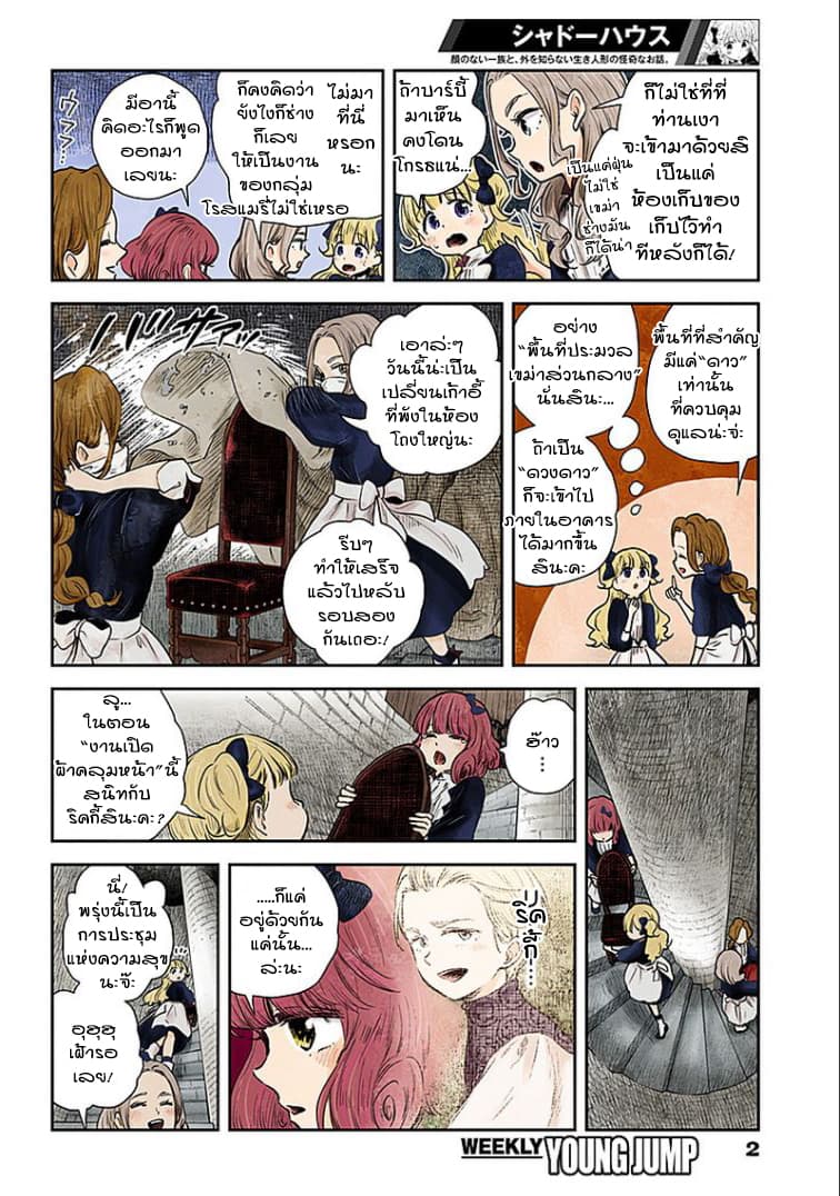 Shadows House 54-เหล่าคู่แข่งที่เหมาะสม
