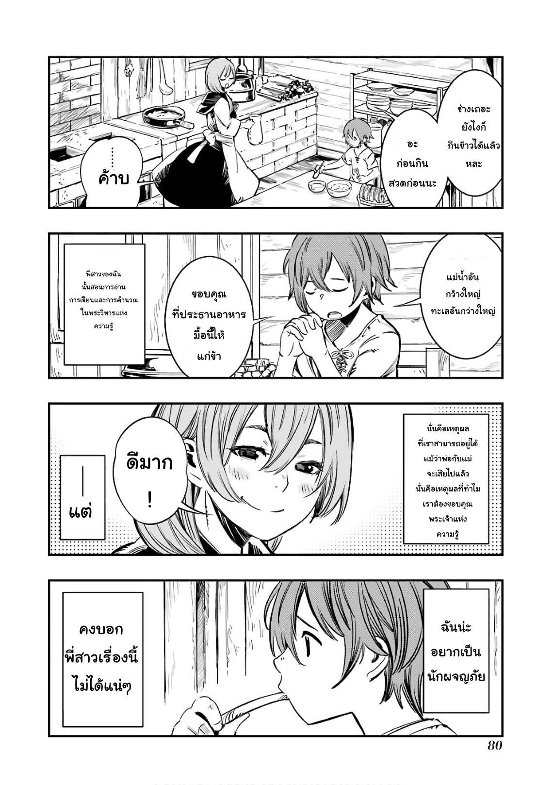 Goblin Slayer: Brand New Day 2-เรื่องราวของเด็กชาย