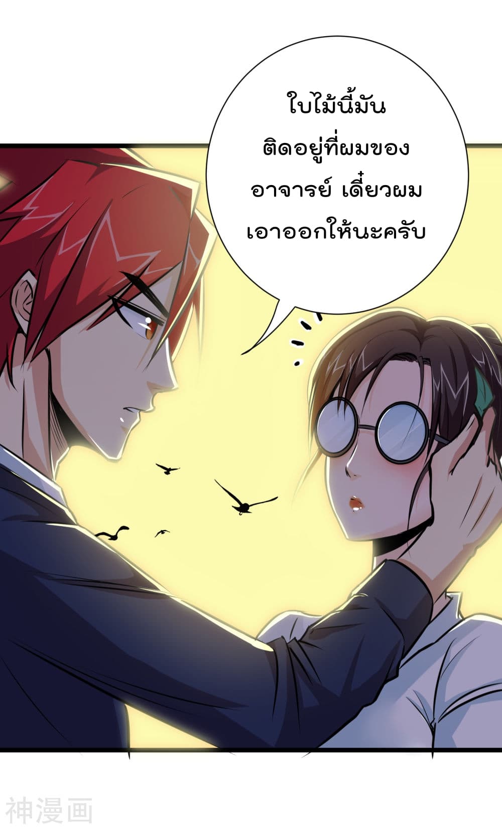 The Bodyguard of Harem ฮาเร็มนี้ของผมนะค้าบ 22-22