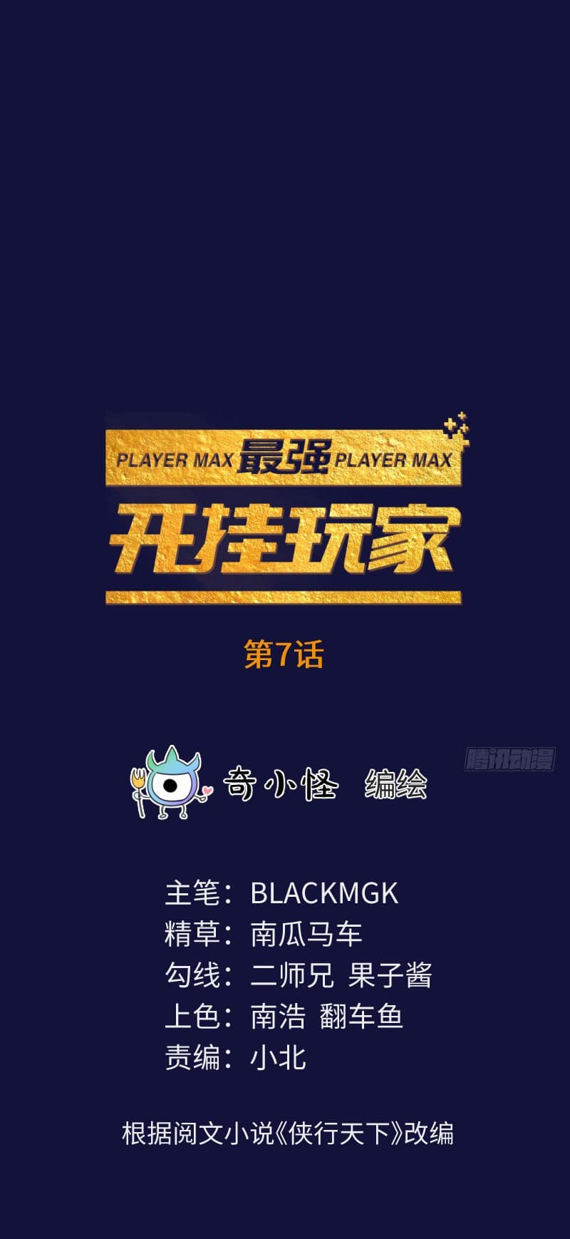 Player Max 7-7