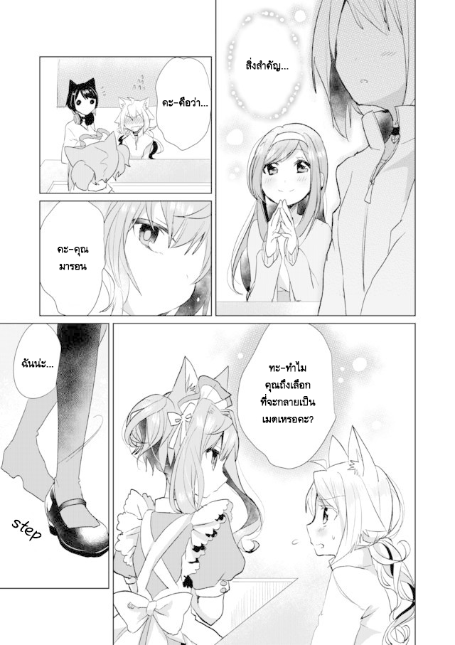 Nekomusume Shoukougun 16-16