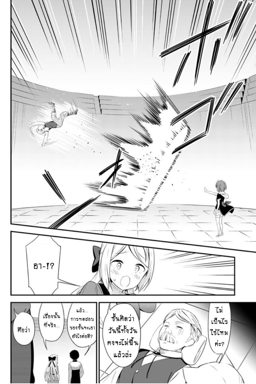 Butsuri-san de Musou shitetara Motemote ni Narimashita 14-14
