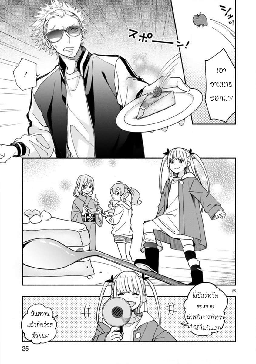 Sakai-kun to Chisana Kanrinin-san 1-1