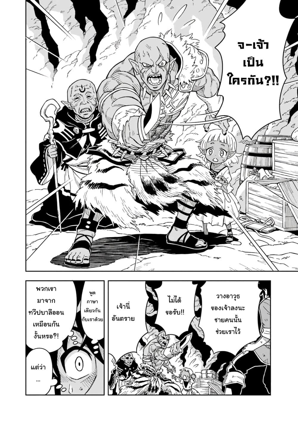 The King of Cave Will Live a Paradise Life ชีวิตแห่งจอมราชันเริ่มต้นด้วยการเป็นเจ้าแห่งถ้ำ กลายเป็นเทพด้วยการขุดเหมือง!～ 2-2