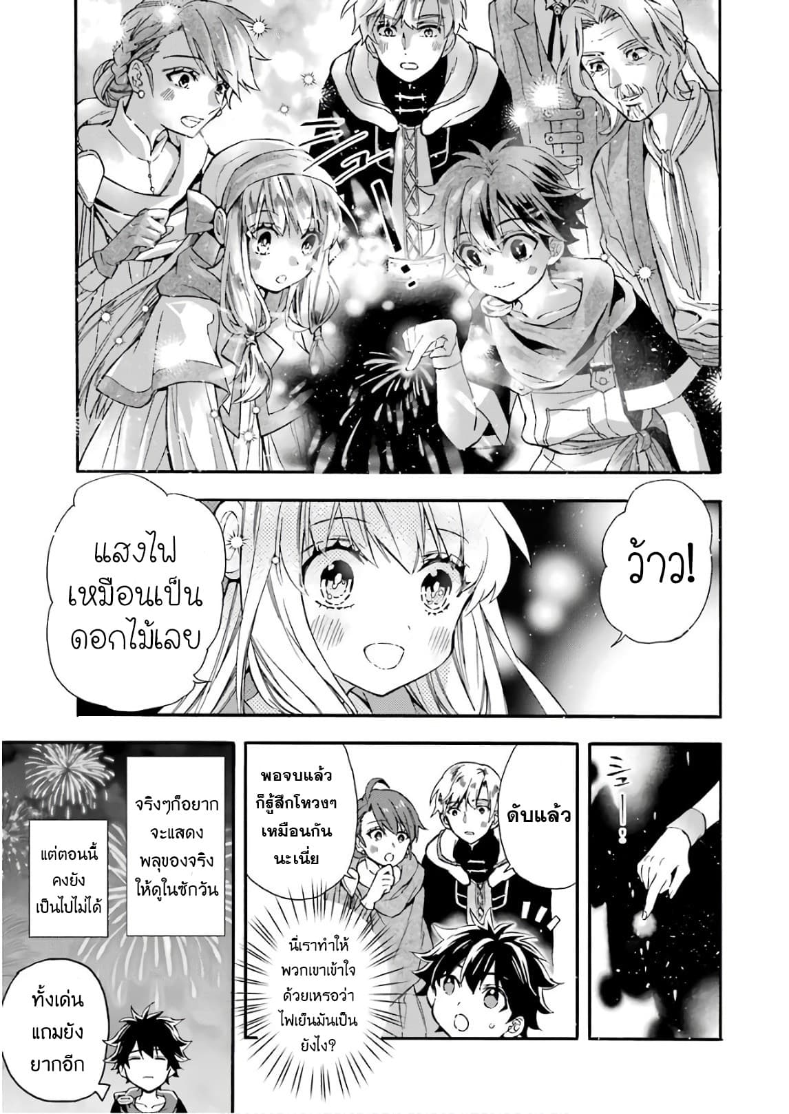 Kamitachi ni Hirowareta Otoko ชายผู้ถูกเลือกโดยพระเจ้า 13-การฝึกเวทมนตร์