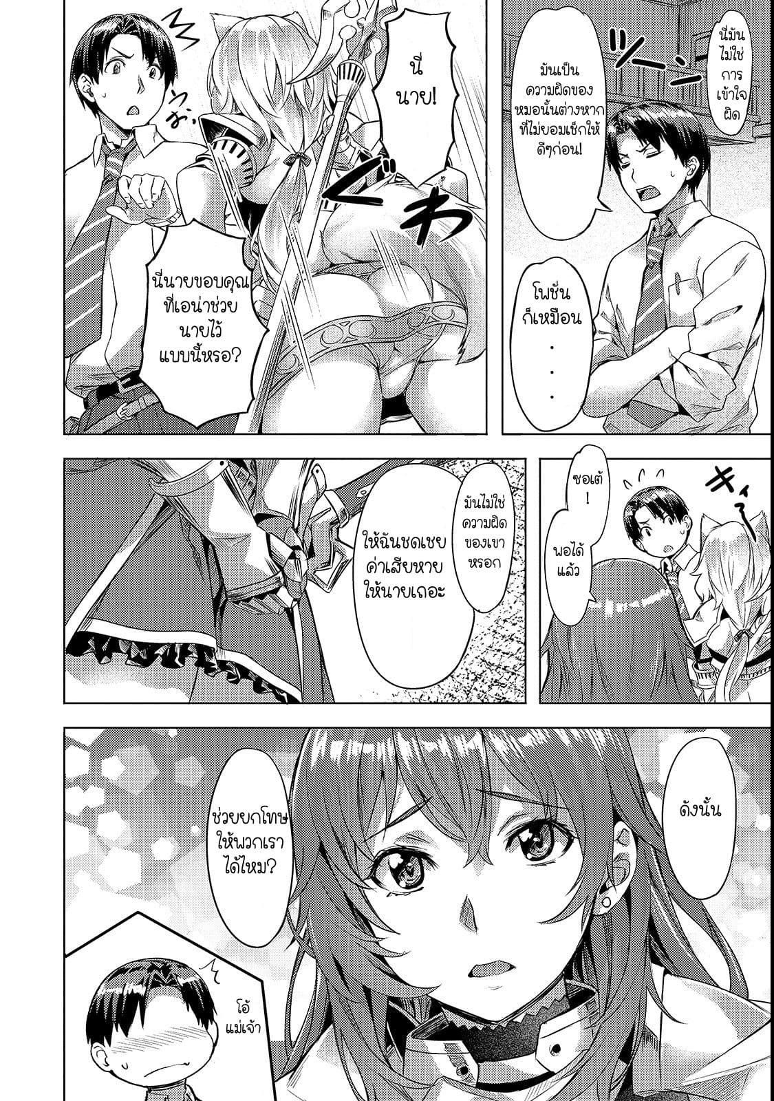 Isekai de Slow Life wo (Ganbou) 3-3