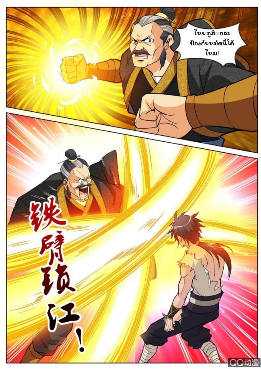 Greatest Sword Immortal 8-8