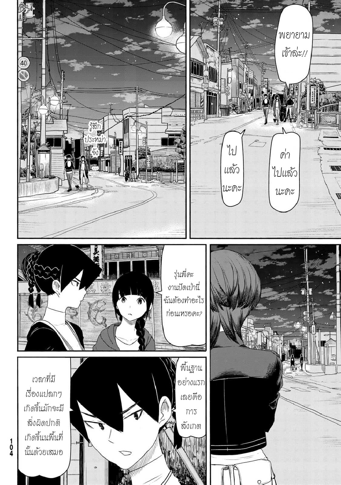 Flying Witch 35-เมืองที่วกวน