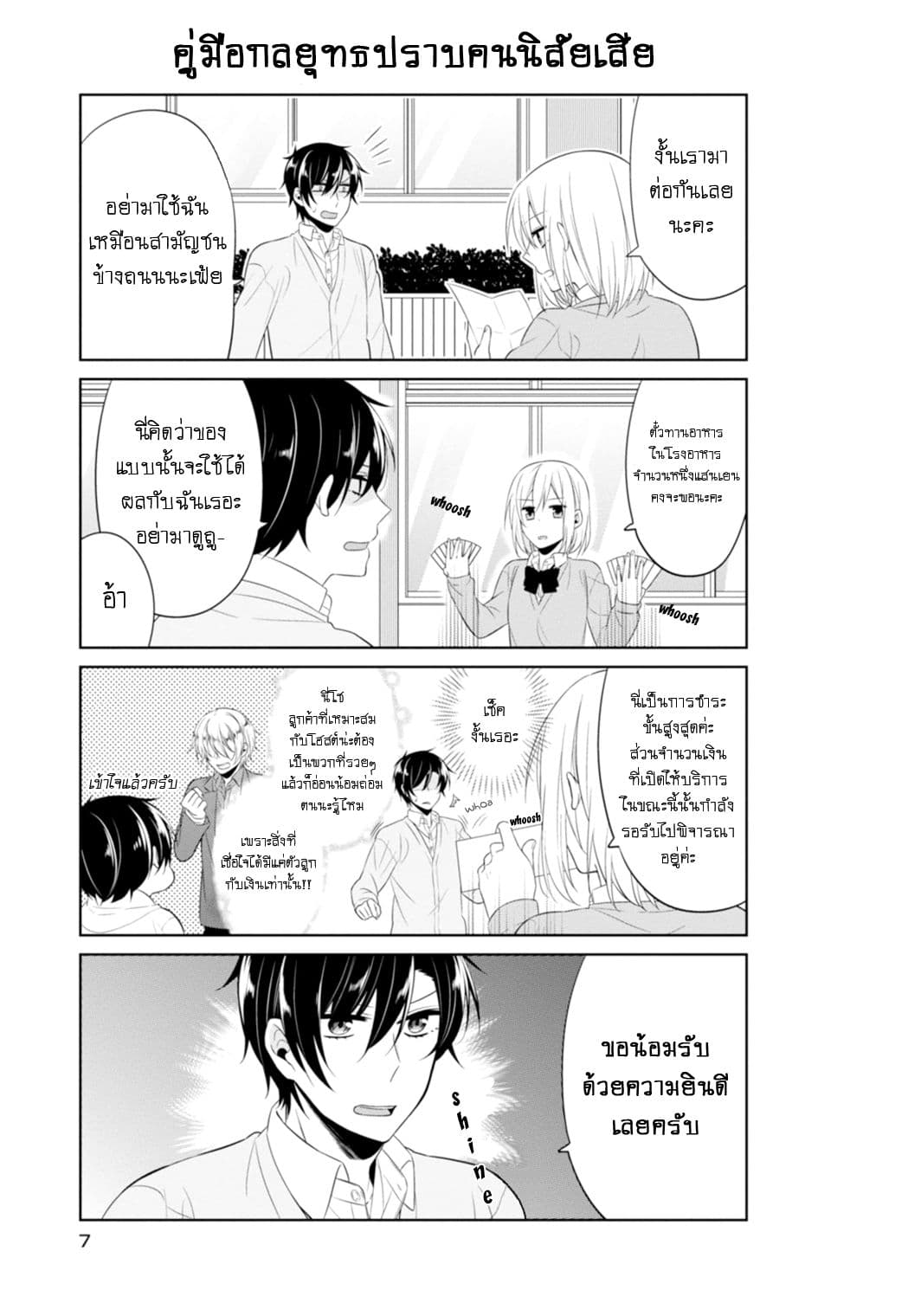 S Suto na Fujiwara-kun 8-ประธานสภานักเรียน ไซออนจิ ฮารุกะ