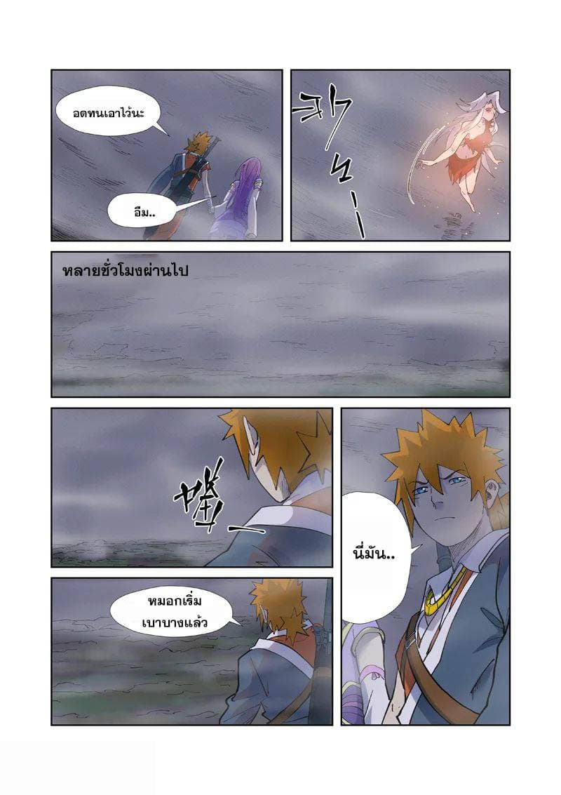 Tales of Demons and Gods 255-255