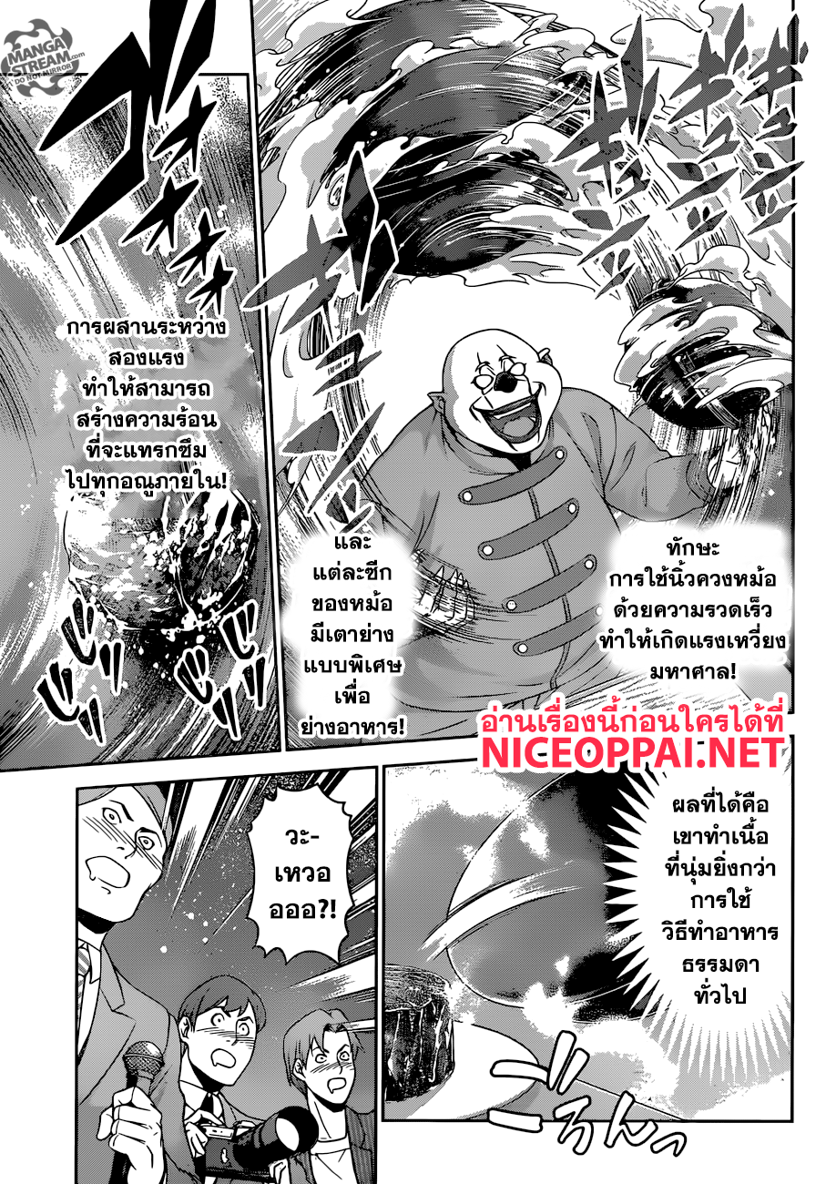 Shokugeki no Soma 291-เชฟเหนือมนุษย์
