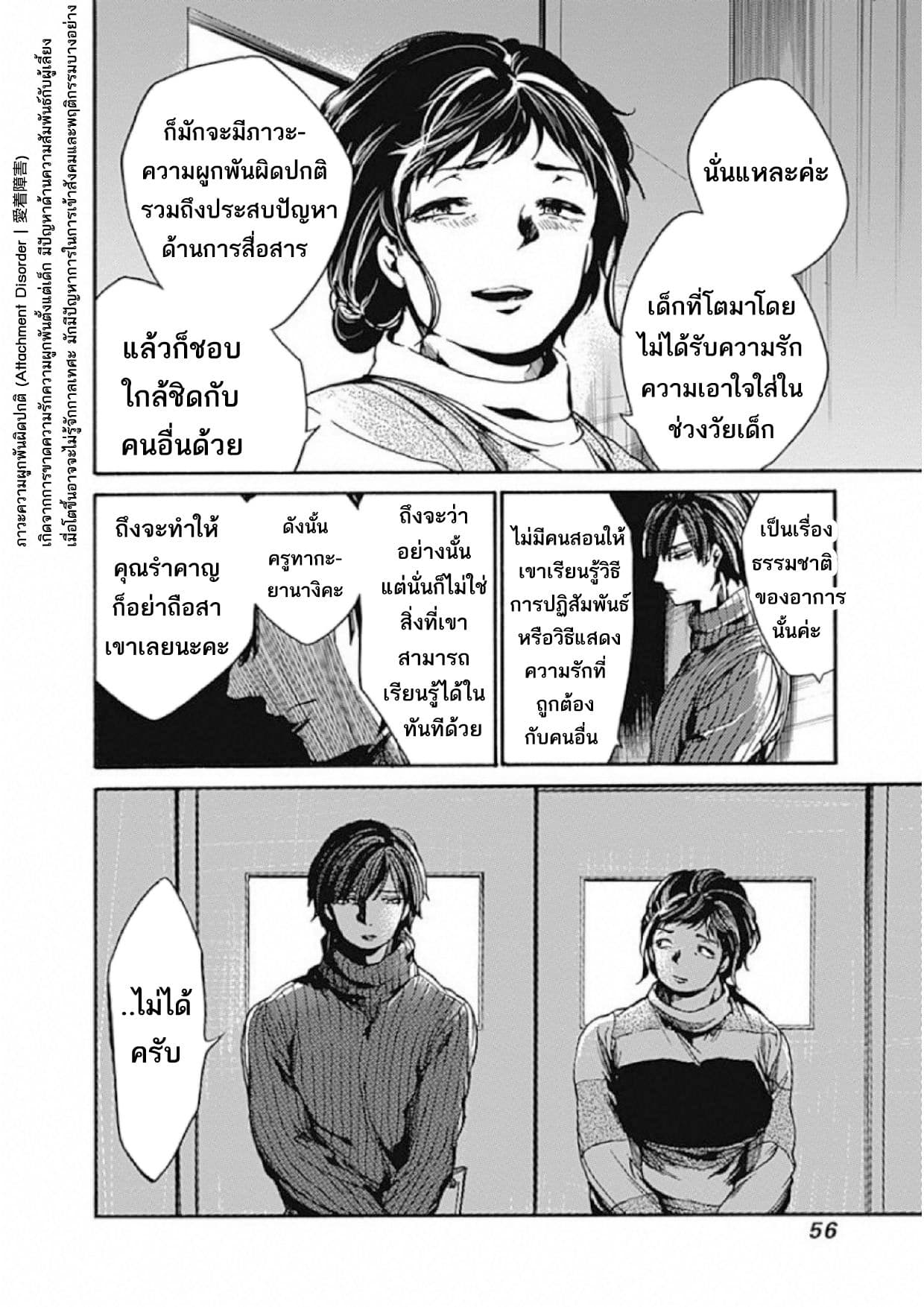 Koko wa Ima kara Rinri desu. จากนี้จะเข้าสู่บทเรียนวิชาจริยศาสตร์ 7-7