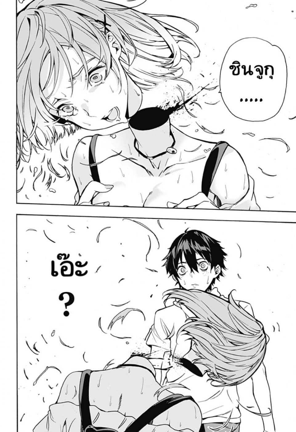 Koi Goku no Toshi 1-1