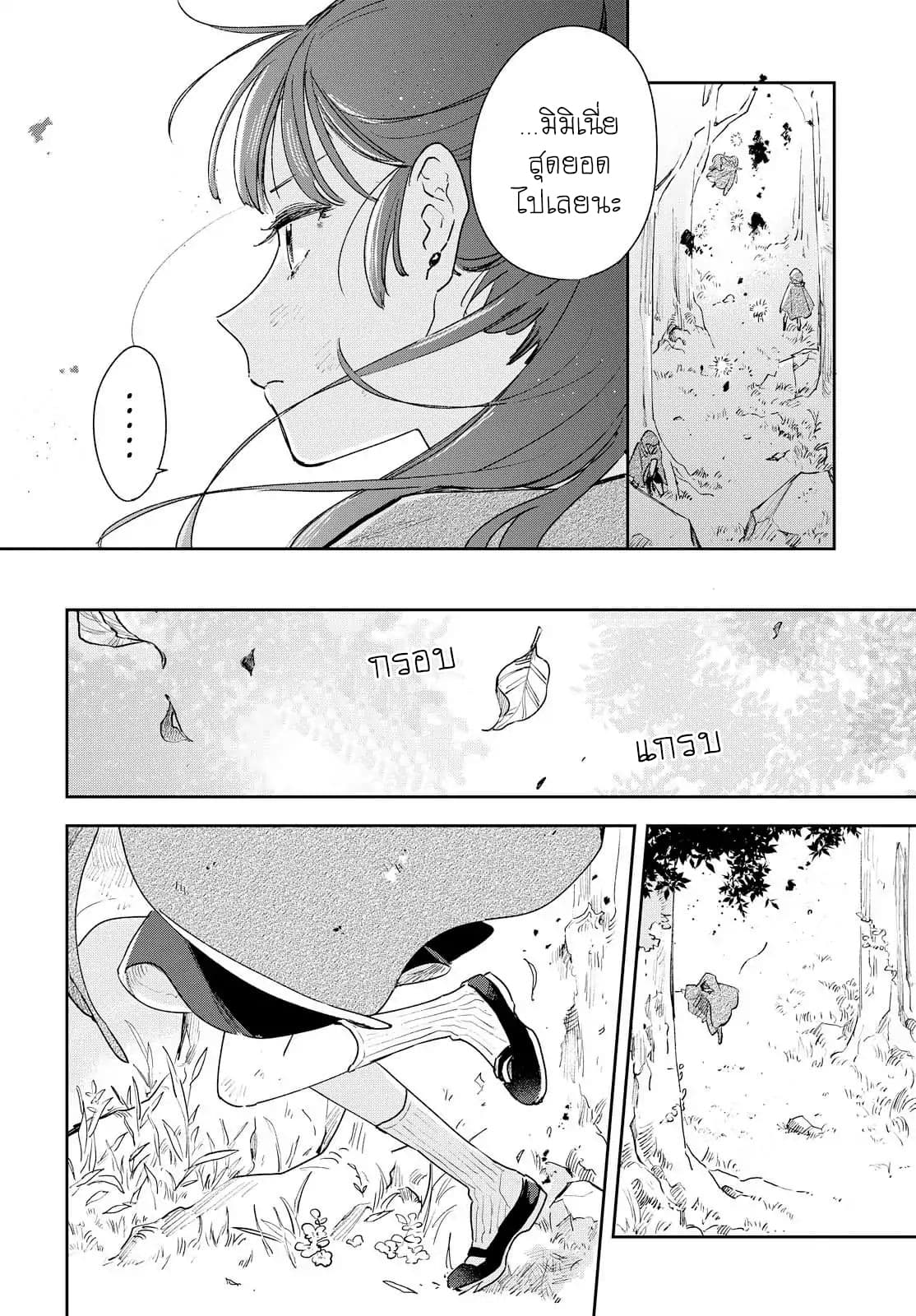 My Wish is to Fall In Love Until You Die 3-3