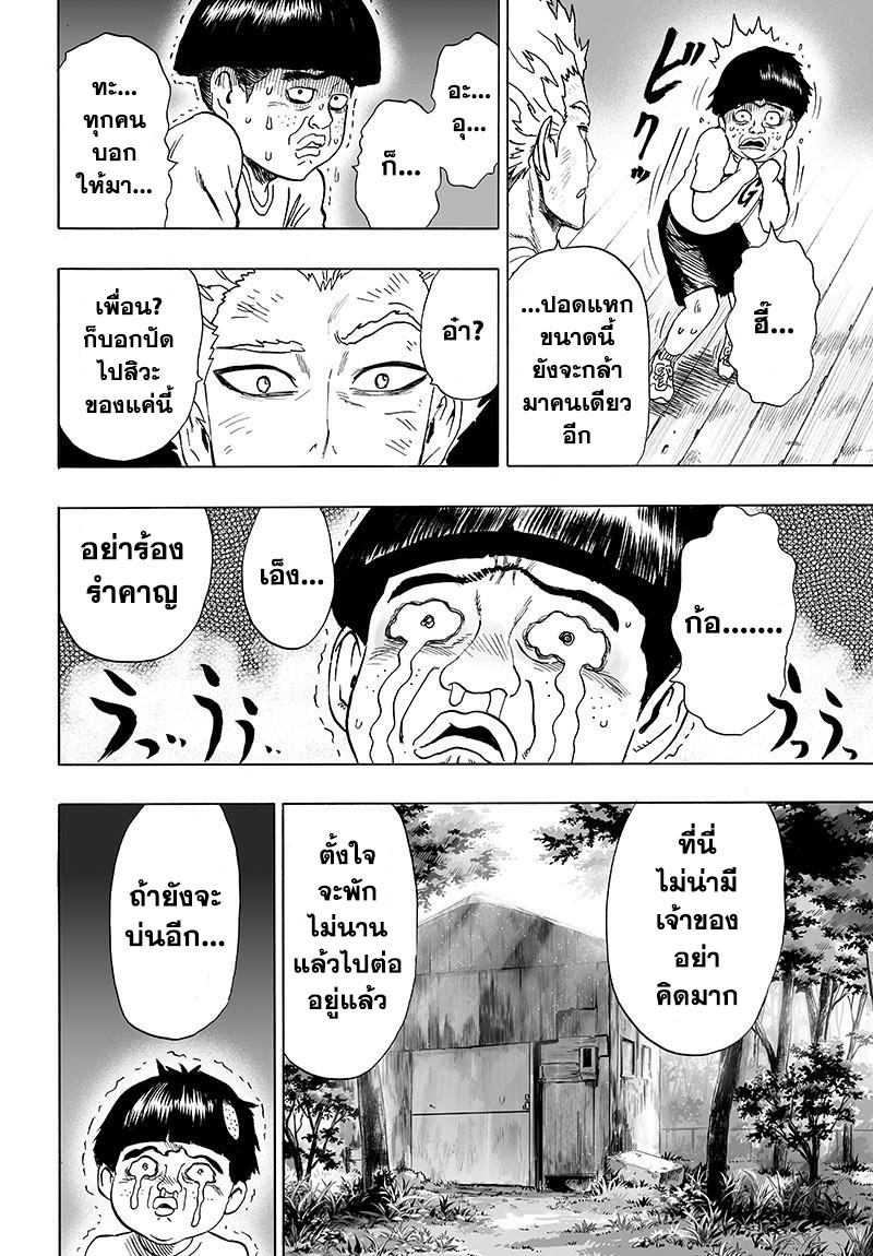 One Punch Man 80-ล้อม