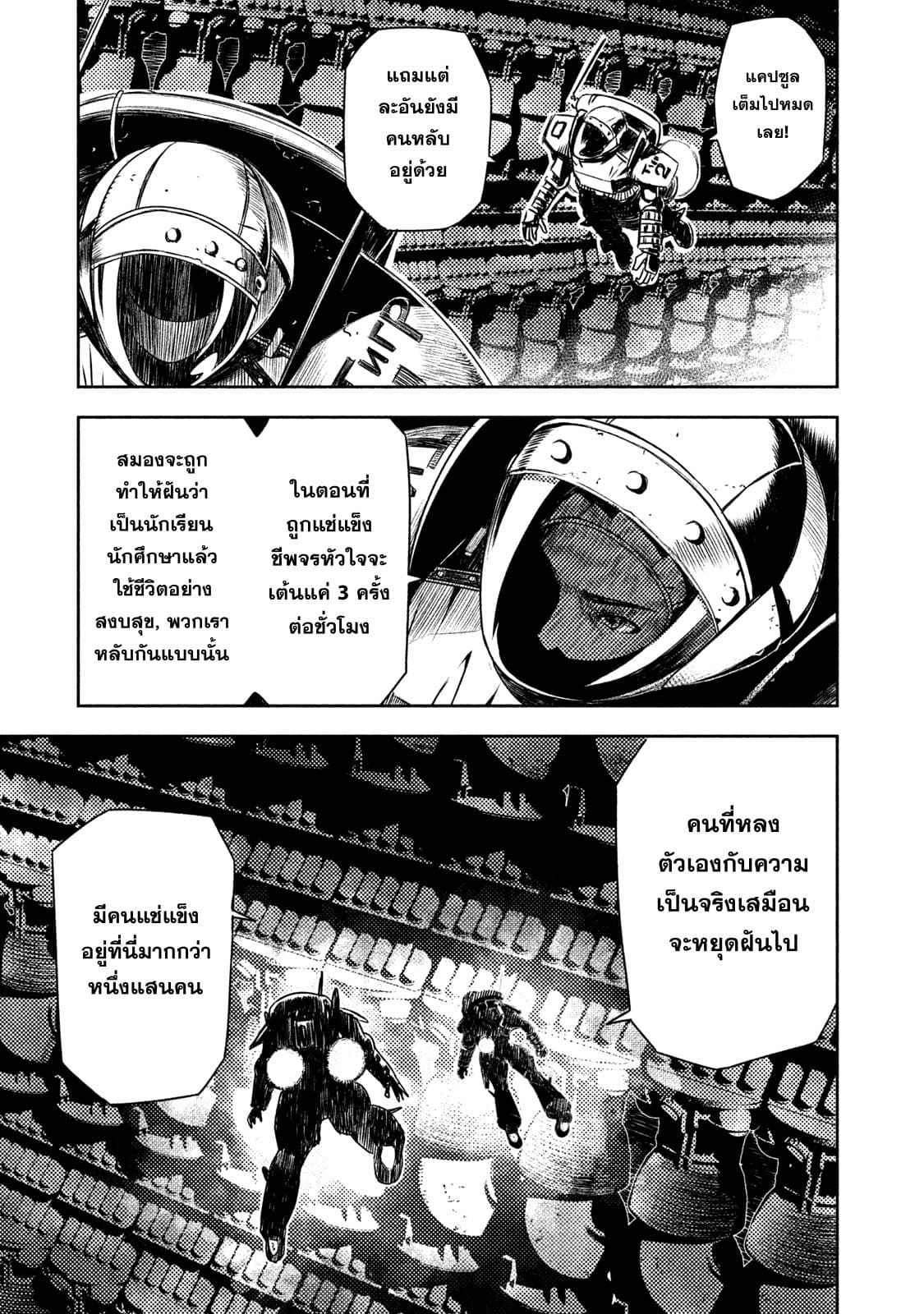 Tenro no Avalon คุกลอยฟ้า อวาลอน 1-ความเป็นจริง