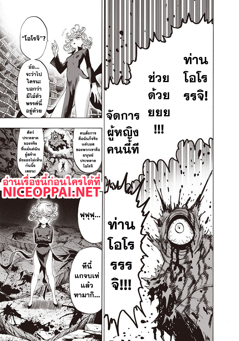 One Punch Man 107-107