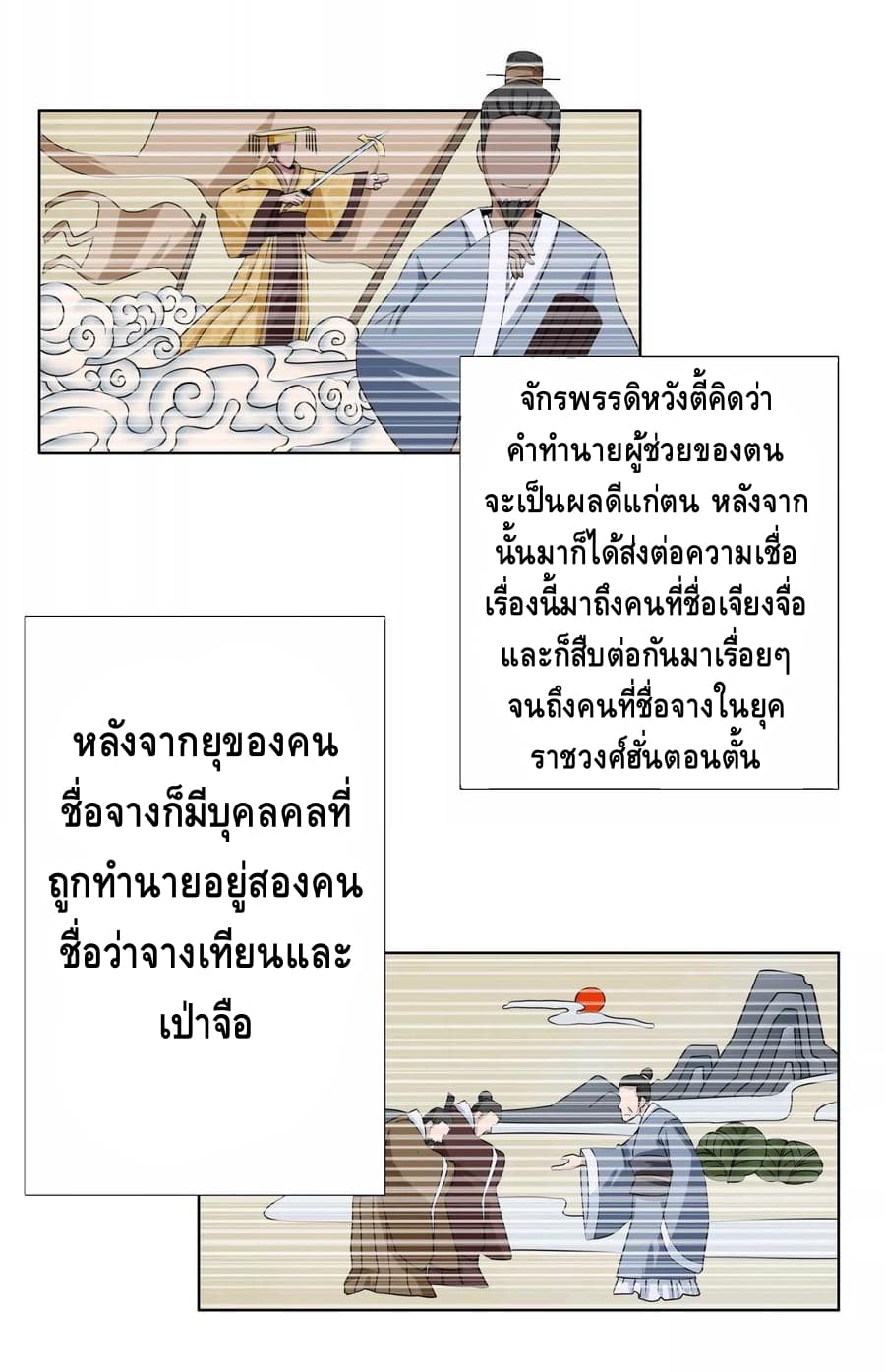 The Master Servant in The City ซินแสเกรียนเซียนฮวงจุ้ย 3-3