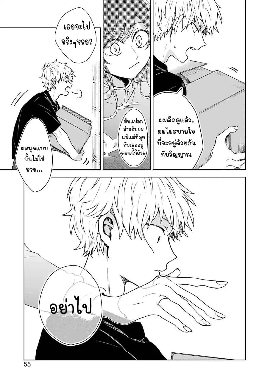25-ji no Ghost Writer 2-รักแรกของผม