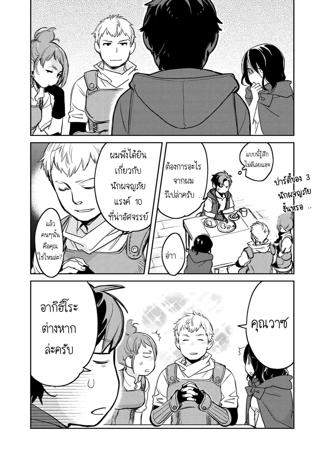 Isekai ni Kita Mitai dakedo Ikanisureba Yoi no Darou 5-5
