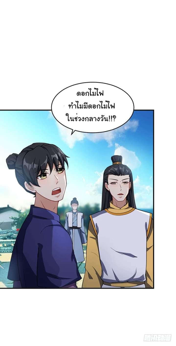 Rise of The Demon King รุ่งอรุณแห่งราชาปีศาจ 28-28