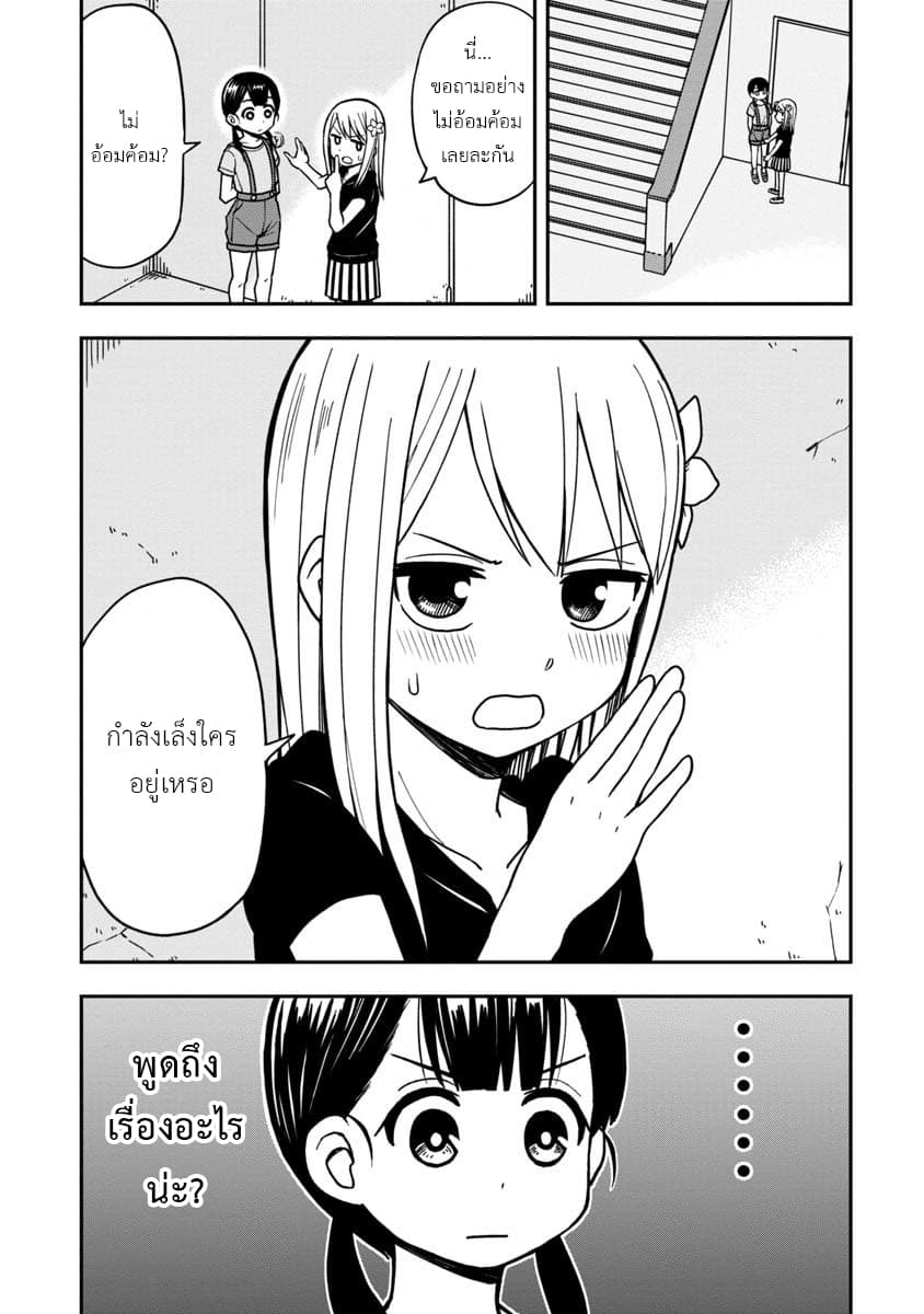 Himeno-chan ni Koi wa Mada Hayai รักยังเร็วไปสำหรับฮิเมโนะจัง 9-9