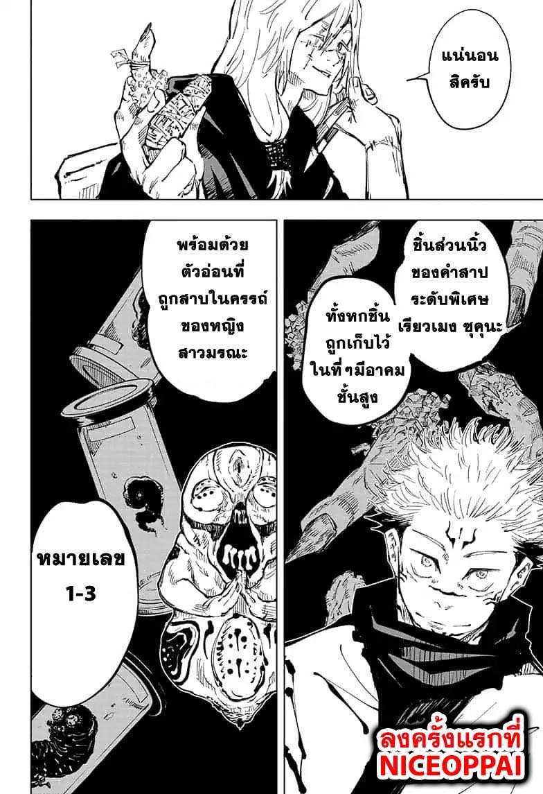 Jujutsu Kaisen มหาเวทย์ผนึกมาร 53-ภารกิจเสร็จสิ้น