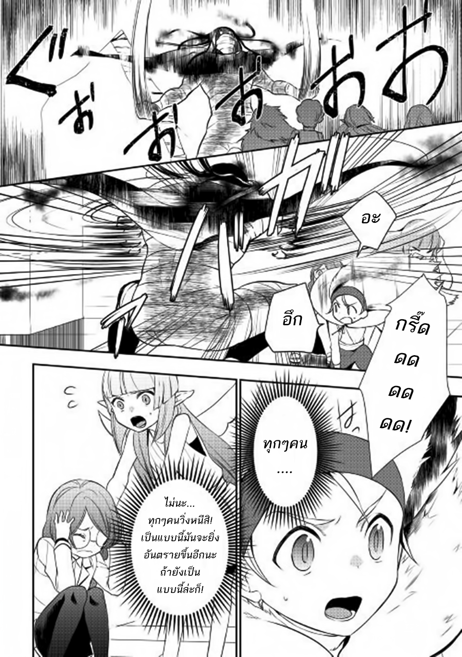 Tenseishichatta yo (Iya, Gomen) 18-18