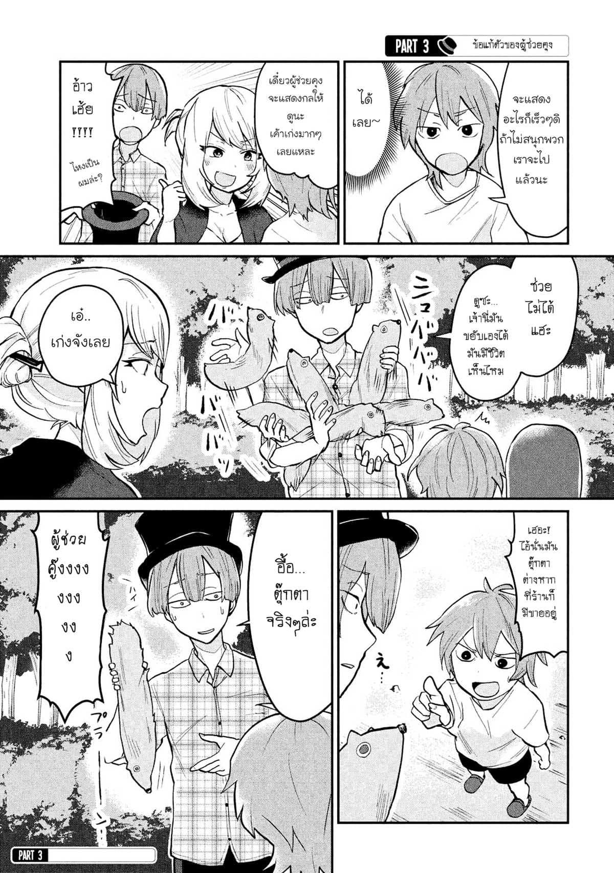Tejina Senpai 11-เด็กๆ