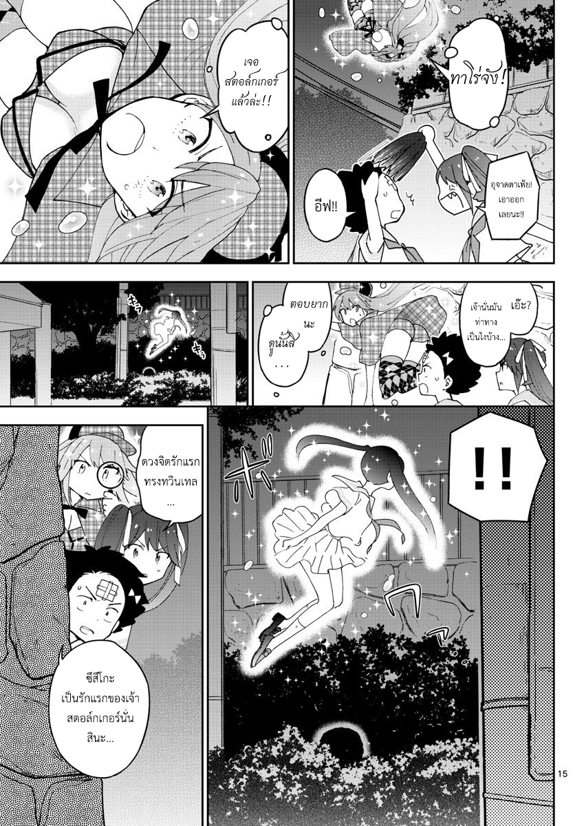 Hatsukoi Zombie 43-สตอล์กกิ้ง เลิฟ?!