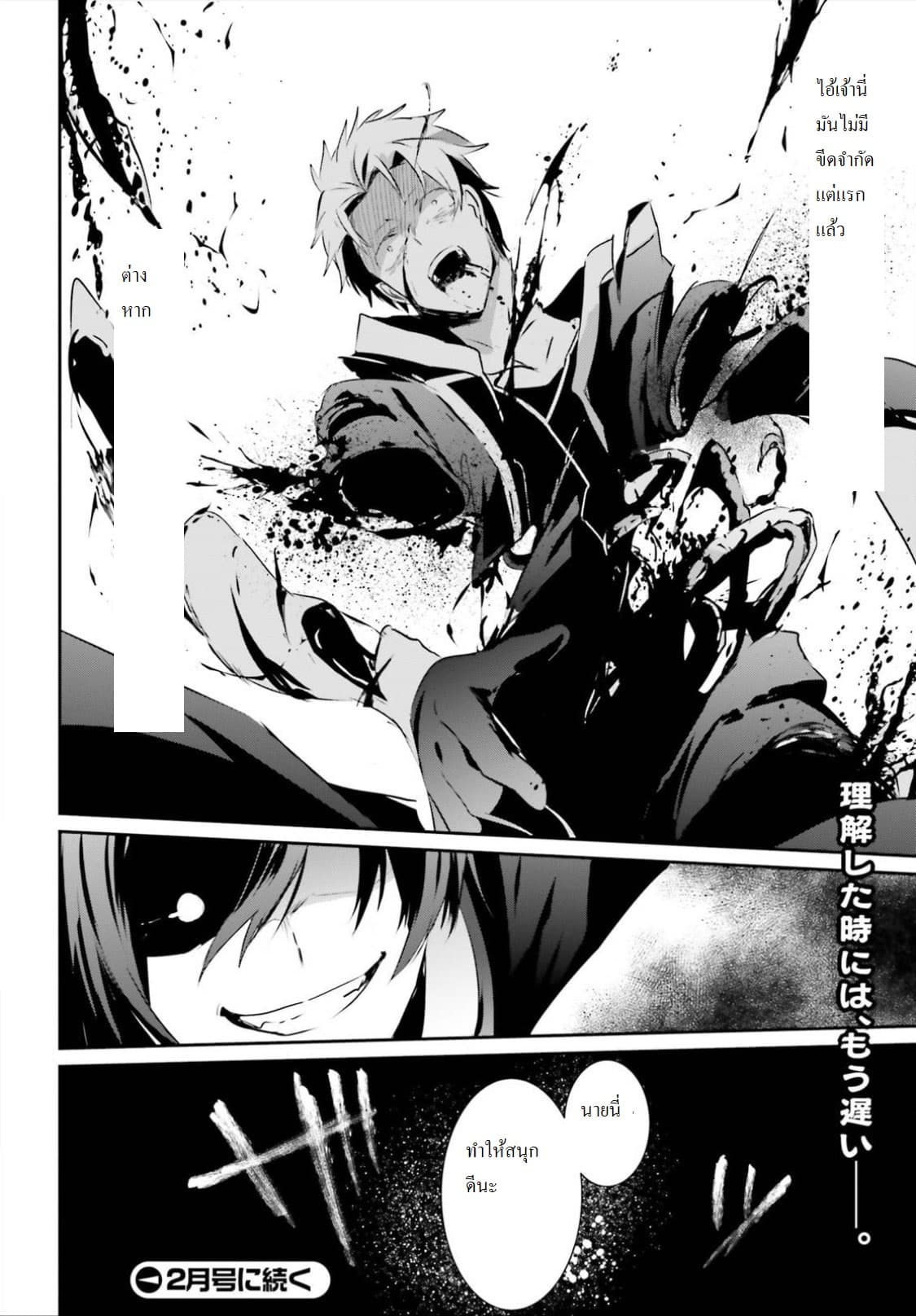 Kage no Jitsuryokusha ni Naritakute! อยากเป็นพลังในเงามืด 11-11