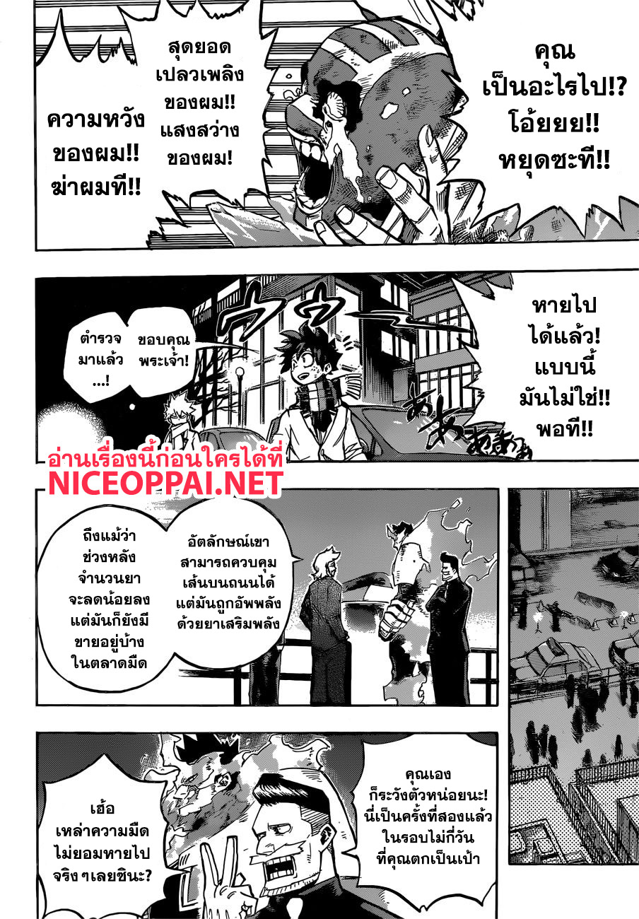 Boku no Hero Academia 252-คนที่ไม่อาจยกโทษให้ได้