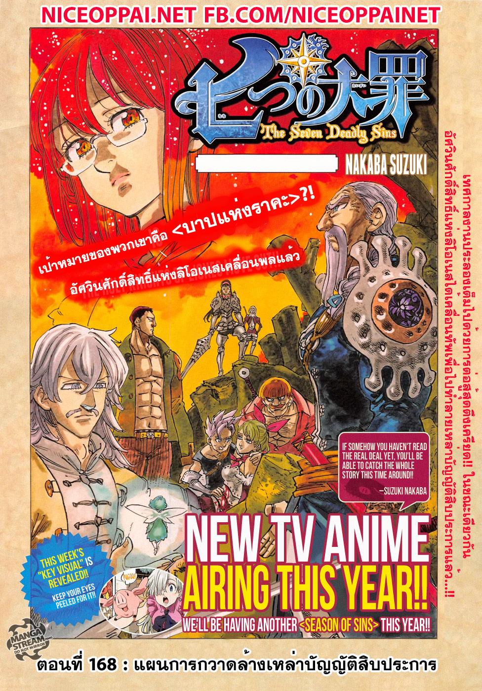 Nanatsu no Taizai 168-แผนการกวาดล้างเหล่าบัญญัติสิบประการ