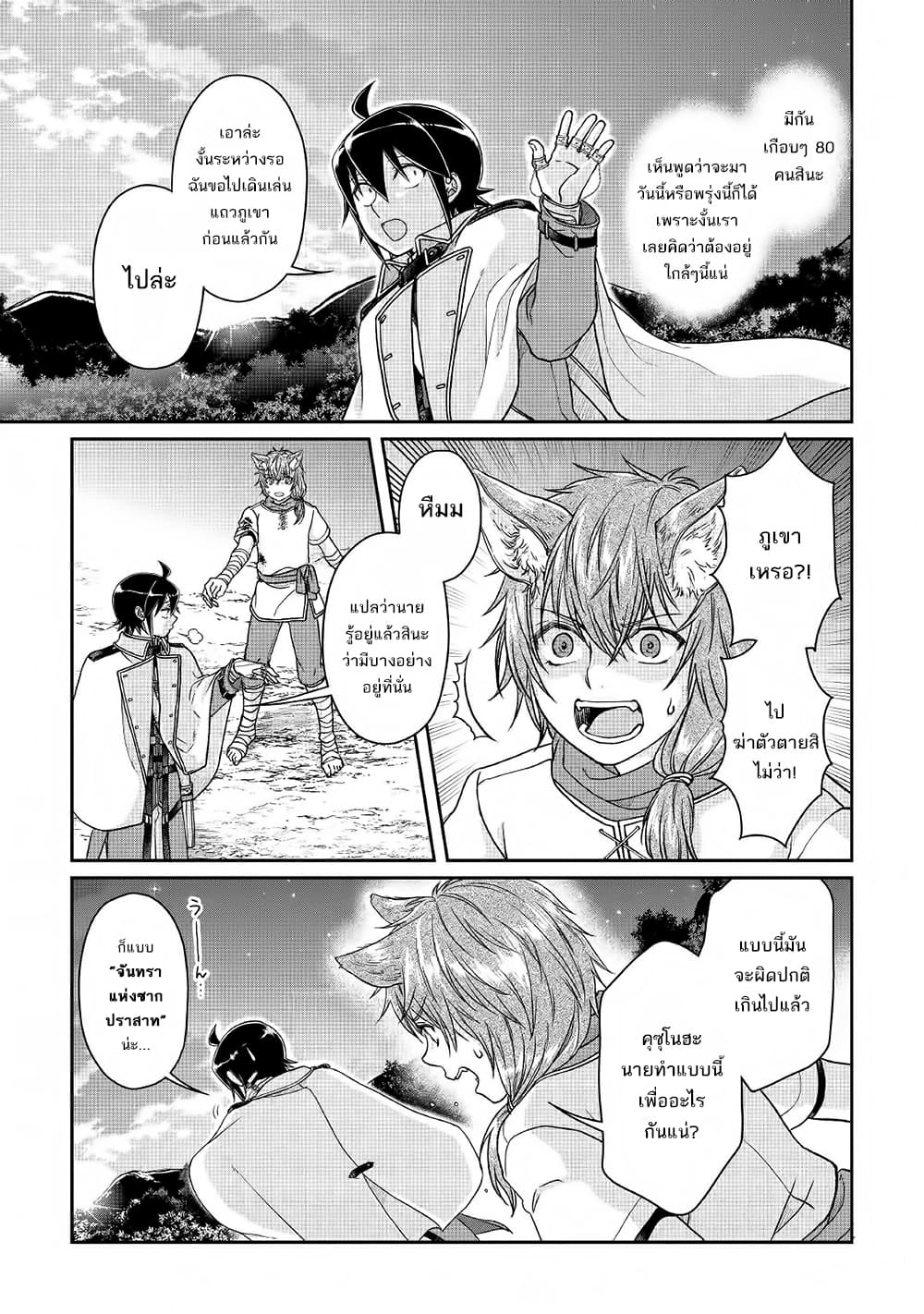 Tsuki ga Michibiku Isekai Douchuu 49-49