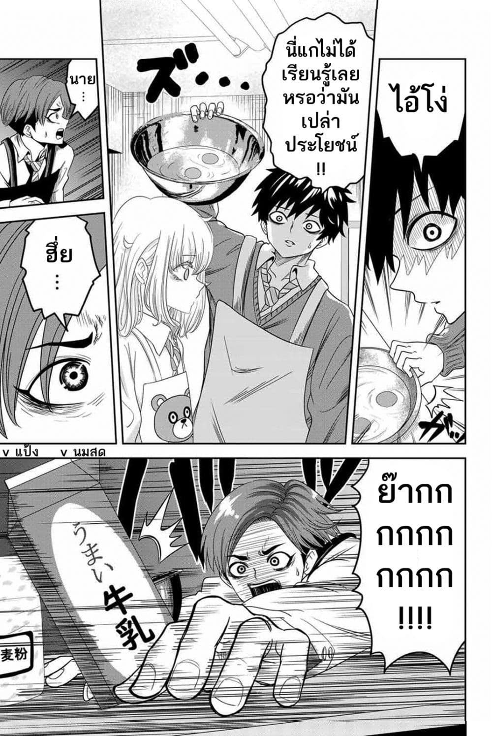 Ijimeru Yabai Yatsu 4-การปะทะในคาบคหกรรม