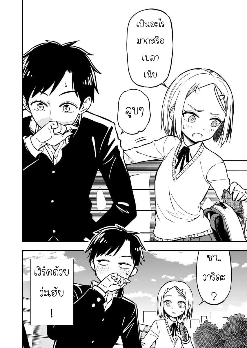 Onizuka-chan and Sawarida-kun 6-6
