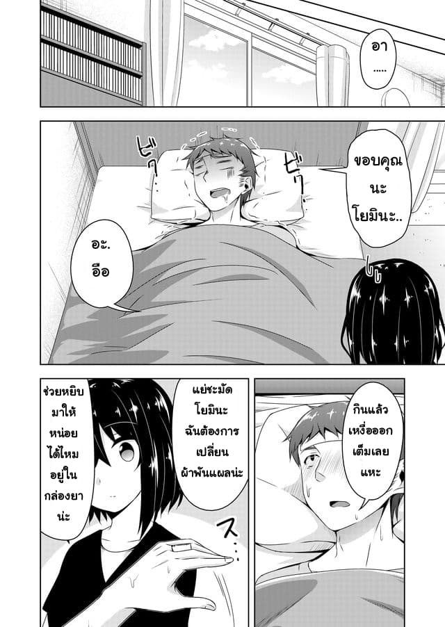 Devilchi 27-รอยแผลของฟุยุกิคุง