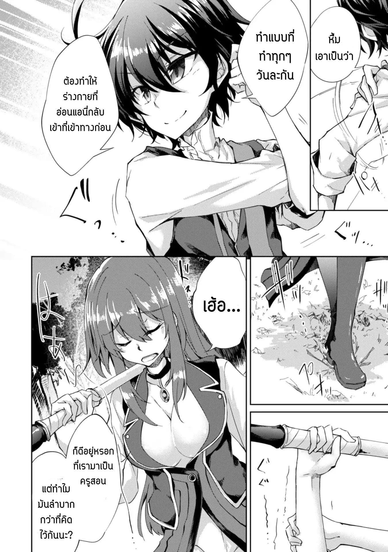 Moto Saikyou no Kenshi wa, Isekai Mahou ni Akogareru 2-2