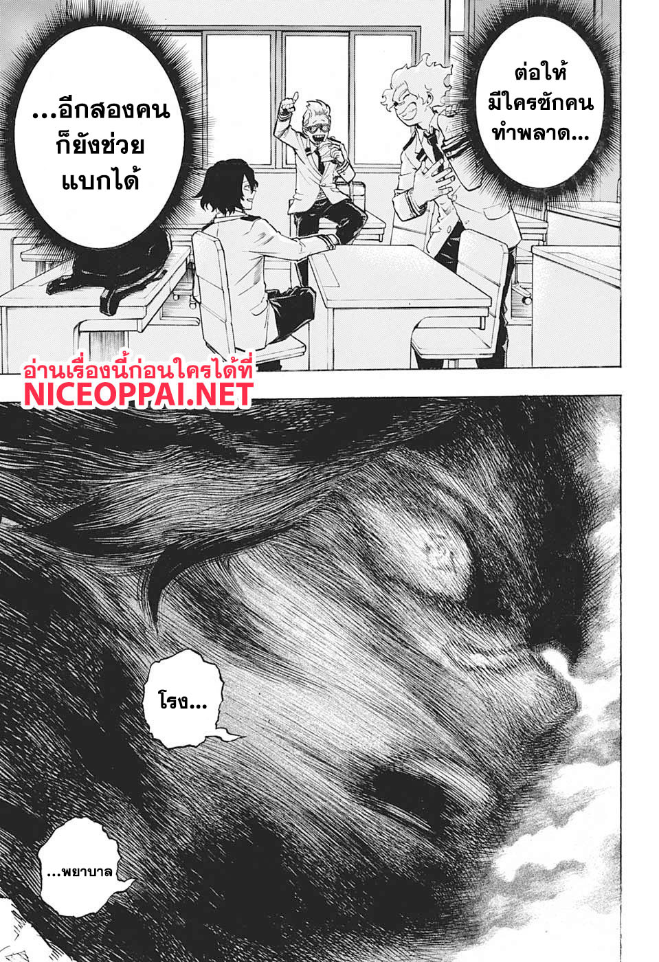 Boku no Hero Academia 255-ความหวังฮีโร่