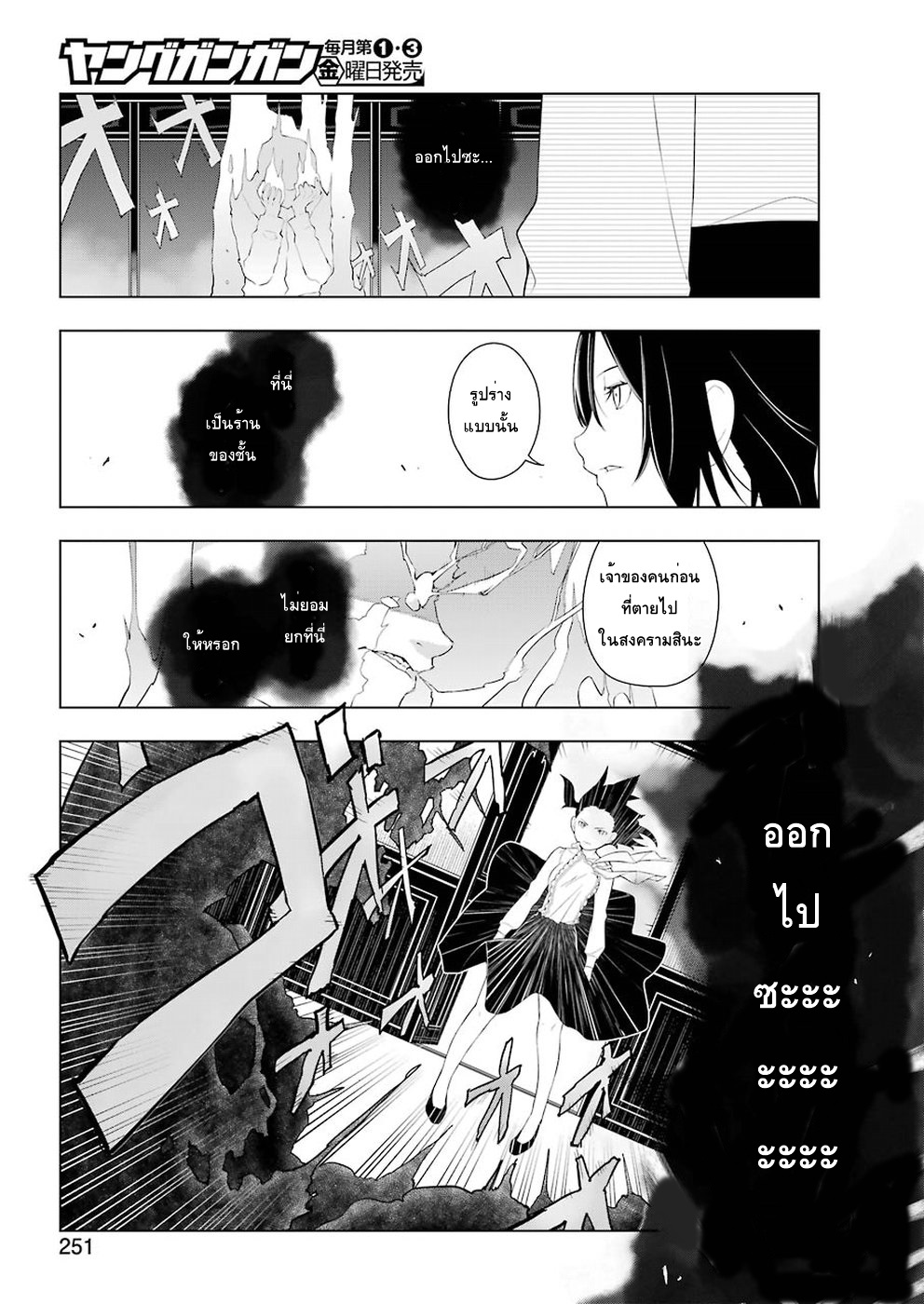 Isekai Shokudou ร้านอาหารต่างโลก 26-อาหารเช้า