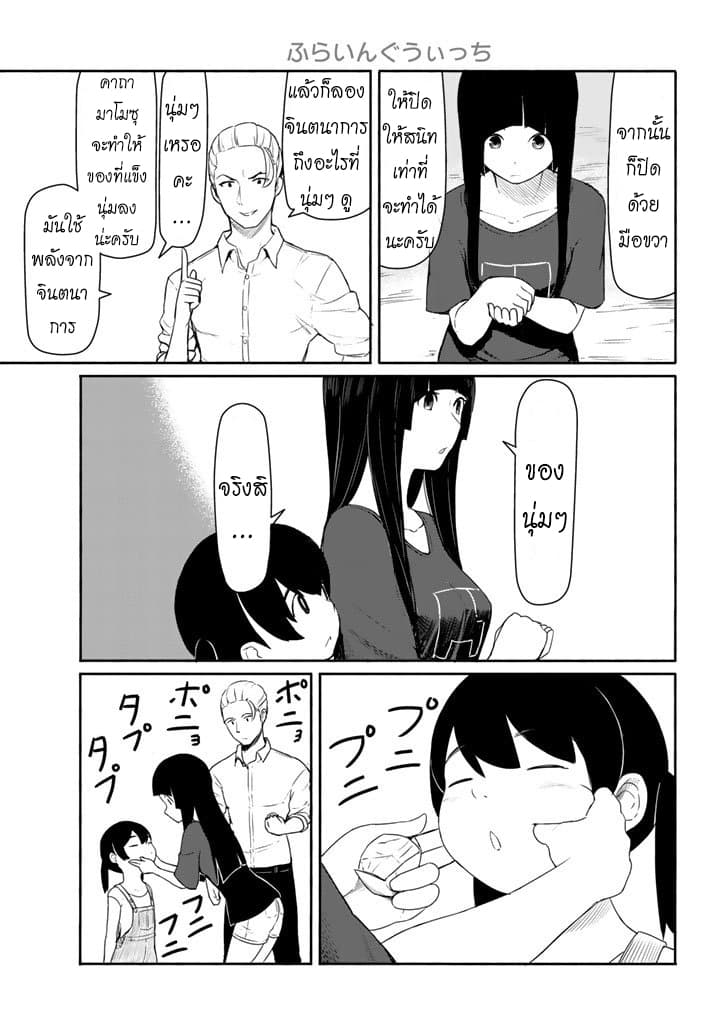 Flying Witch 38-กล่องขนมจากอีกโลก