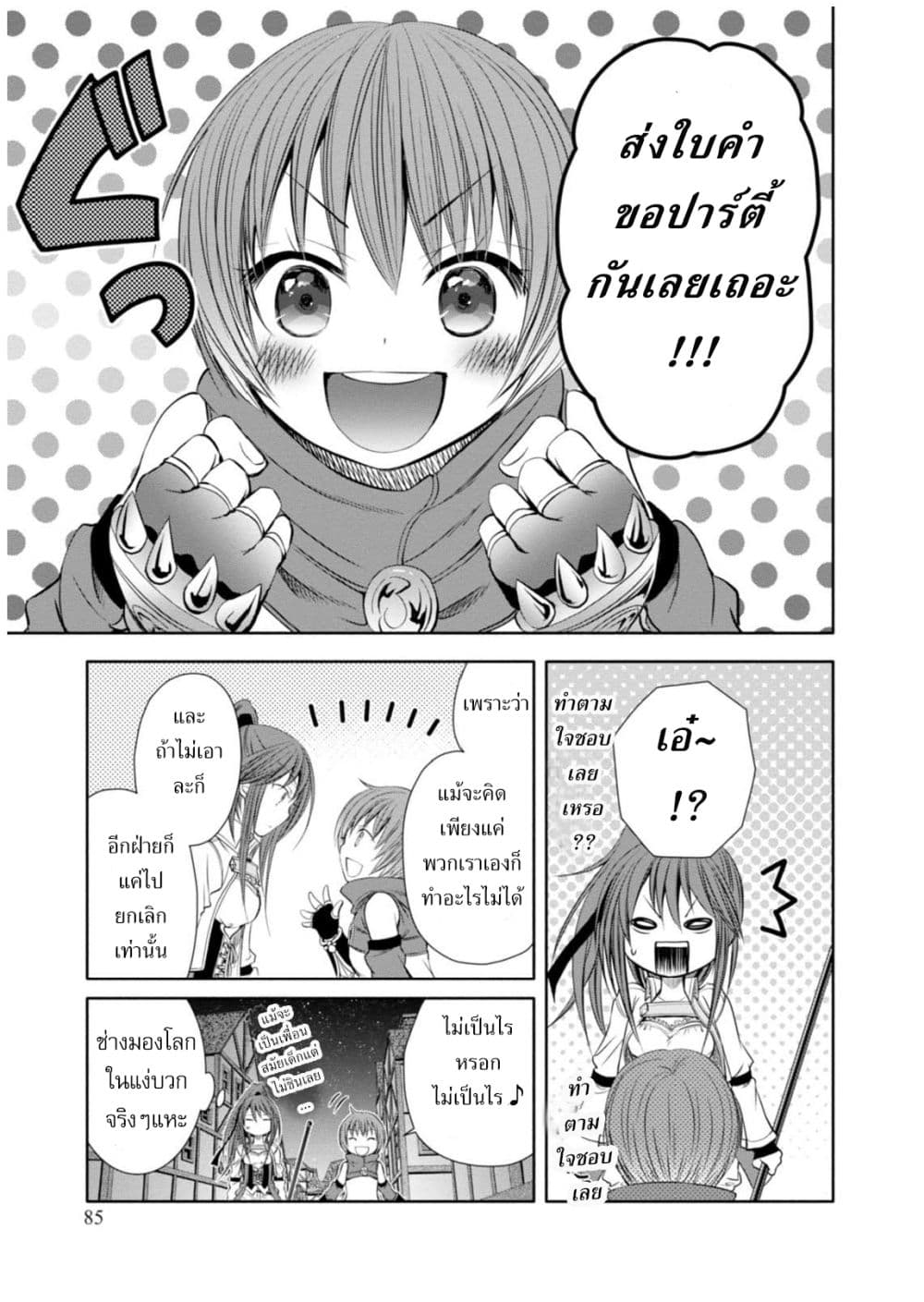Hachinan tte, Sore wa Nai Deshou! 3-นักเวทย์ในชั้นเรียนเดียวกัน